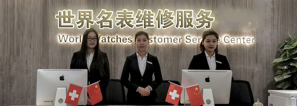 成都浪琴维修网点